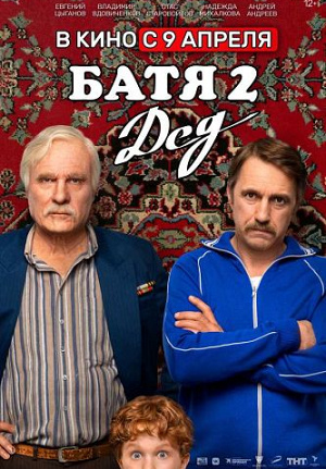 Batya 2. Ded